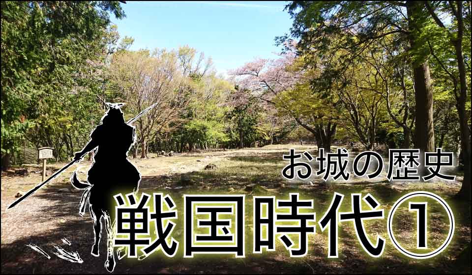 お城の歴史 戦国時代 巨大化していった山城とお城化したお寺 日本の城 Japan Castle