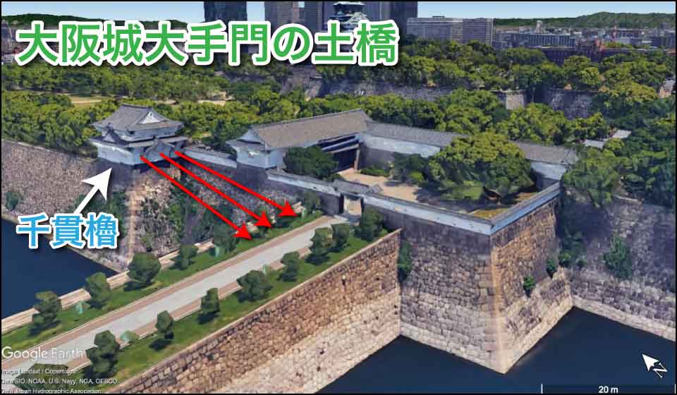 大阪城大手門の土橋