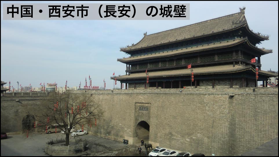 中国・西安市（長安）の城壁