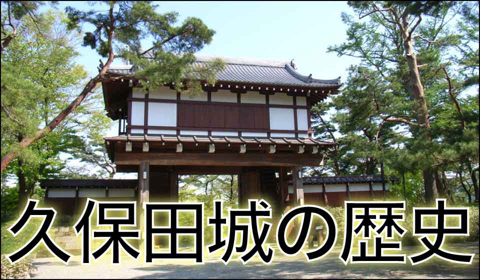 久保田城の歴史